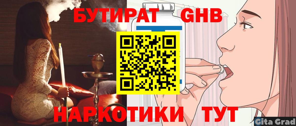 Бутират 1.4BDO  БУТИРАТ  Бахчисарай  Вход с VPN 