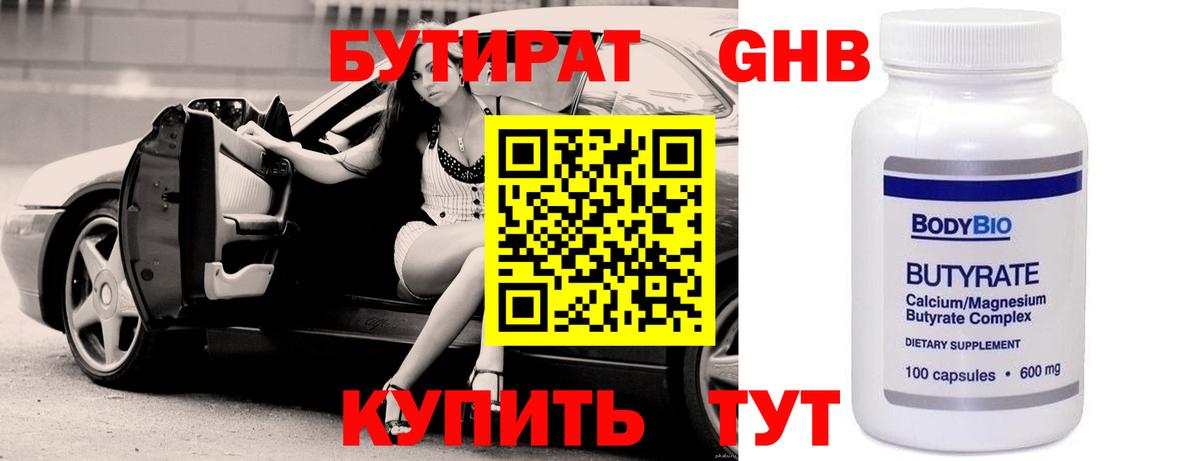 Бутират BDO  БУТИРАТ  Бахчисарай 