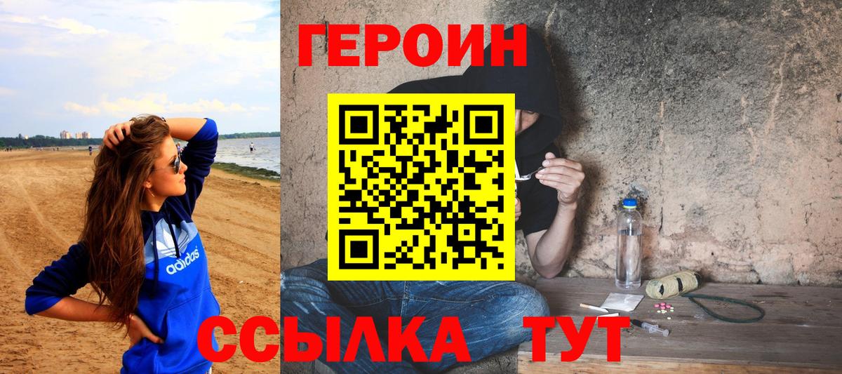 Героин  Героин афганец  Вход с VPN  Бахчисарай 
