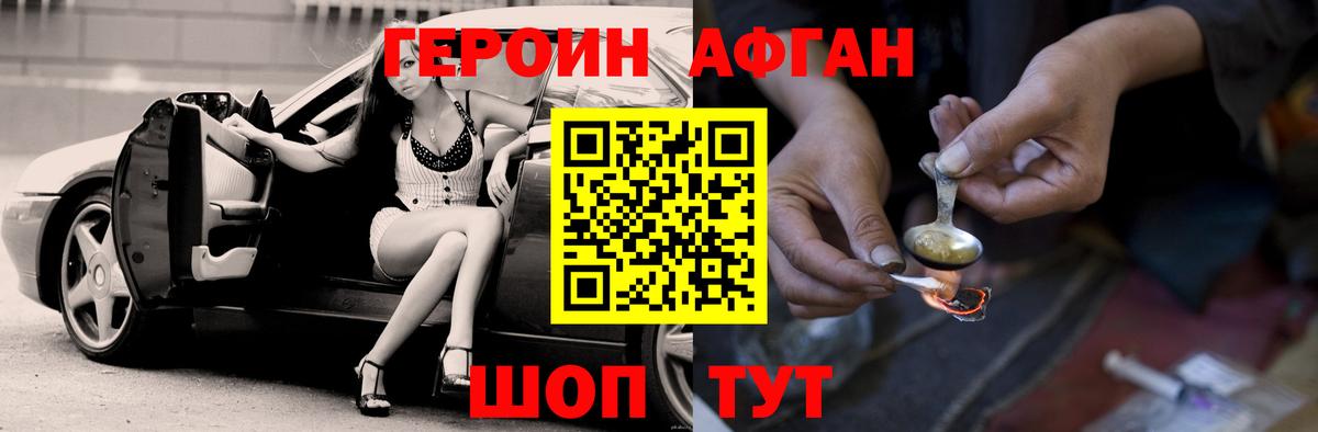 ГЕРОИН афганец Бахчисарай
