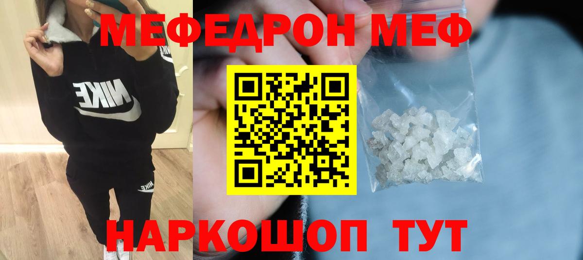 МЕФ кристаллы Бахчисарай
