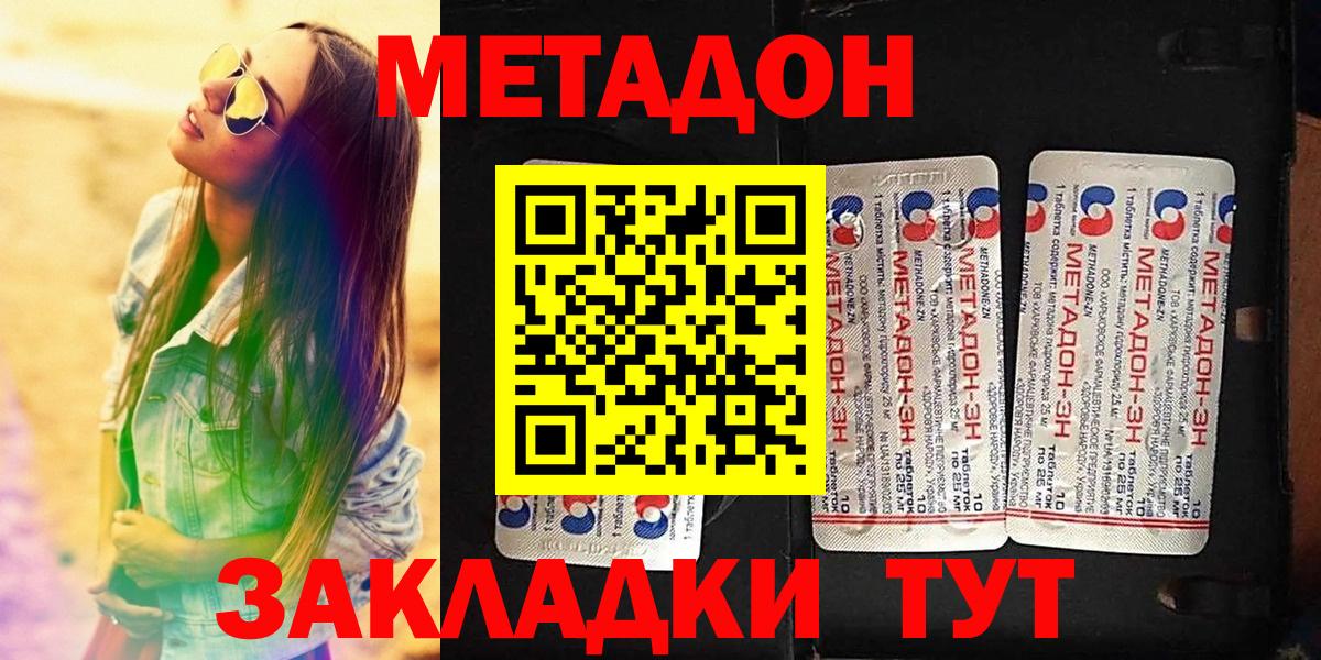 МЕТАДОН methadone  Вход с VPN  Метадон VHQ  Бахчисарай 